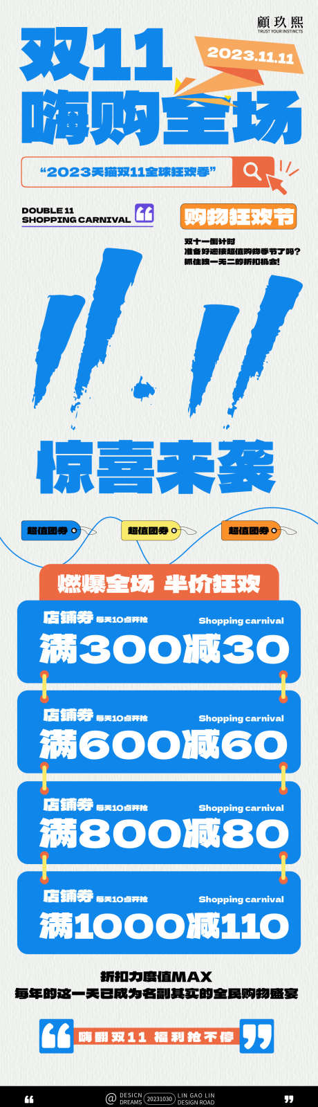 双十一活动海报_源文件下载_AI格式_1275X4456像素-双十一,长图,海报,嗨购,购物,狂欢,满减,优惠-作品编号:2023110210452224-志设-zs9.com