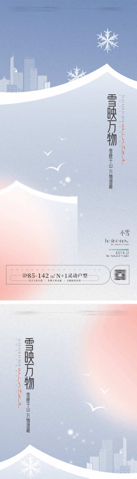 小雪大雪海报_源文件下载_CDR格式_1417X6219像素-节气,冬天,冬季,雪花,大雪,小雪-作品编号:2023110211363129-志设-zs9.com