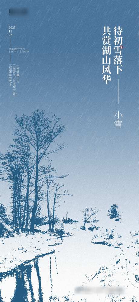 小雪节气海报_源文件下载_PSD格式_1125X2436像素-小雪,节气,海报,二十四节气,,冬天-作品编号:2023110211403005-志设-zs9.com