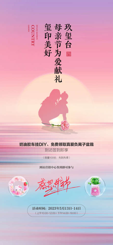 母亲节海报_源文件下载_1182X2552像素-母亲节,感恩,母亲,剪影,,DIY,玫瑰花-作品编号:2023110416342890-志设-zs9.com