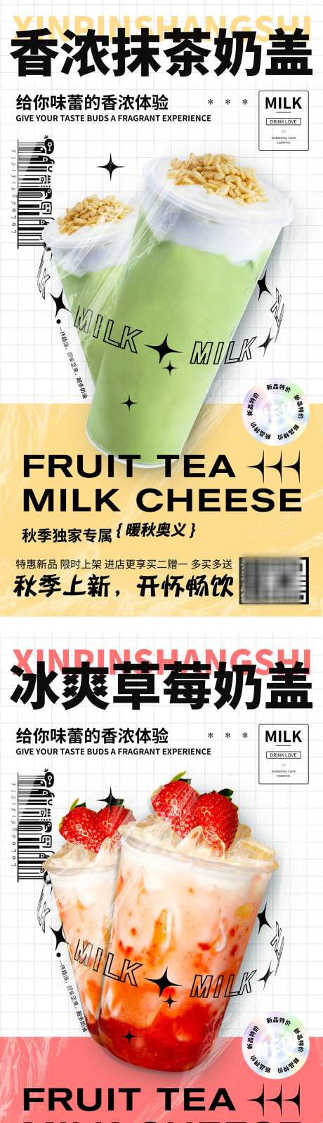 奶茶饮品潮流海报_源文件下载_PSD格式_1666X3188像素-上新,新品,系列,冰爽,奶昔,奶盖,草莓,抹茶,秋天,茶饮,果汁,饮料,饮品,乳饮,奶茶,时尚,潮流,酸性,海报-作品编号:2023110320206824-志设-zs9.com