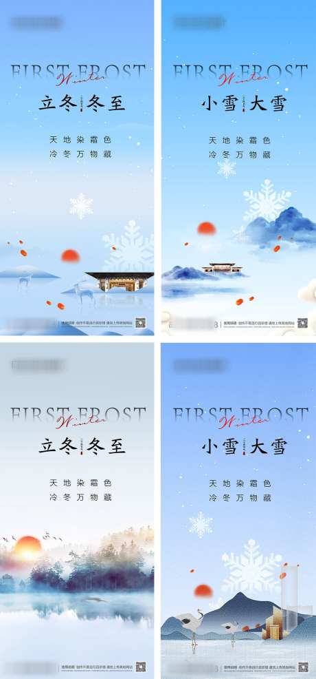 立冬小雪大雪冬至节气海报_源文件下载_PSD格式_1080X2340像素-系列,冬天,建筑,雪花,简约,冬至,大雪,小雪,立冬,二十四节气,地产,海报-作品编号:2023110511271269-志设-zs9.com