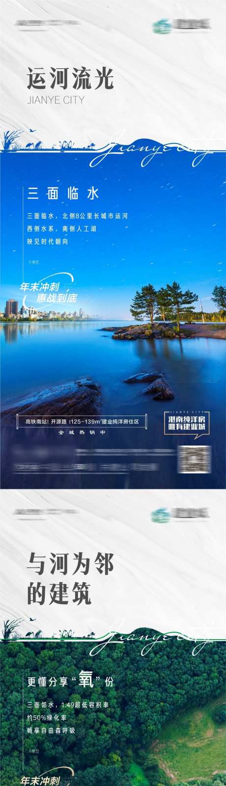 运河朋友圈海报_源文件下载_CDR格式_1182X5117像素-流光,简约,绿洲,运河,价值点,地产,海报-作品编号:2023110514209150-志设-zs9.com