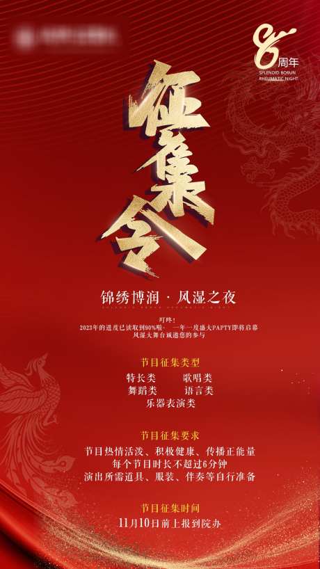 医疗征集令_源文件下载_PSD格式_1242X2208像素-周年庆,8周年庆,活动,红色,新年,征集令,医疗-作品编号:2023110611098078-志设-zs9.com