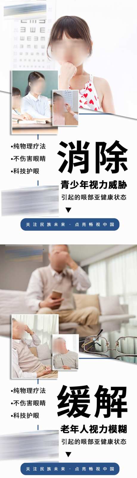 眼睛视力产品宣传微商海报_源文件下载_PSD格式_750X3998像素-美妆,保健,大健康,护眼,防控,微商,宣传,视力,眼睛,新零售-作品编号:2023110621319321-志设-zs9.com