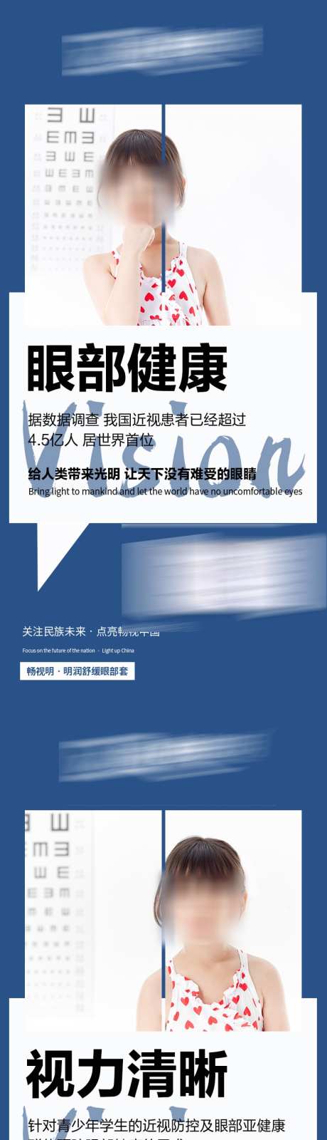 眼睛视力产品宣传微商海报_源文件下载_PSD格式_750X4834像素-美妆,保健,大健康,护眼,防控,微商,宣传,视力,眼睛,新零售-作品编号:2023110621411855-志设-zs9.com