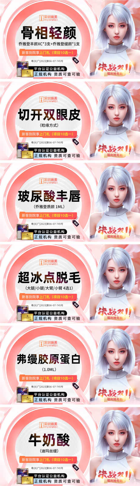 医美双十一banner_源文件下载_PSD格式_1125X3905像素-主图,头图,双十一,banner,轮播图,促销,卡项,医美,海报-作品编号:2023110816392903-志设-zs9.com