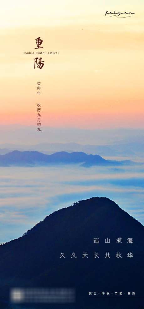 重阳节海报_源文件下载_PSD格式_1080X2316像素-风景,山,九月九,重阳节,中国传统节日,海报-作品编号:2023110814118457-志设-zs9.com