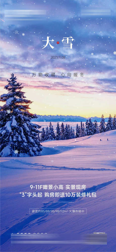 雪花冬天景色寒冷小寒_源文件下载_2248X4870像素-海报,节气,,,寒冷,景色,冬天,雪花,,大雪-作品编号:2023110810329591-志设-zs9.com