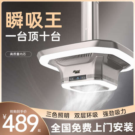 电器产品主图_源文件下载_PSD格式_800X800像素-电商,主图,产品,电器,油烟机-作品编号:2023110920262970-志设-zs9.com