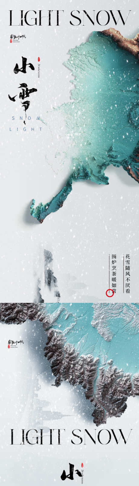 地产美业清新小雪节气海报_源文件下载_PSD格式_800X3466像素-高级,品质,下雪,雪花,纹理,质感,肌理,石头,海报,节气,小雪-作品编号:2023111013493980-志设-zs9.com