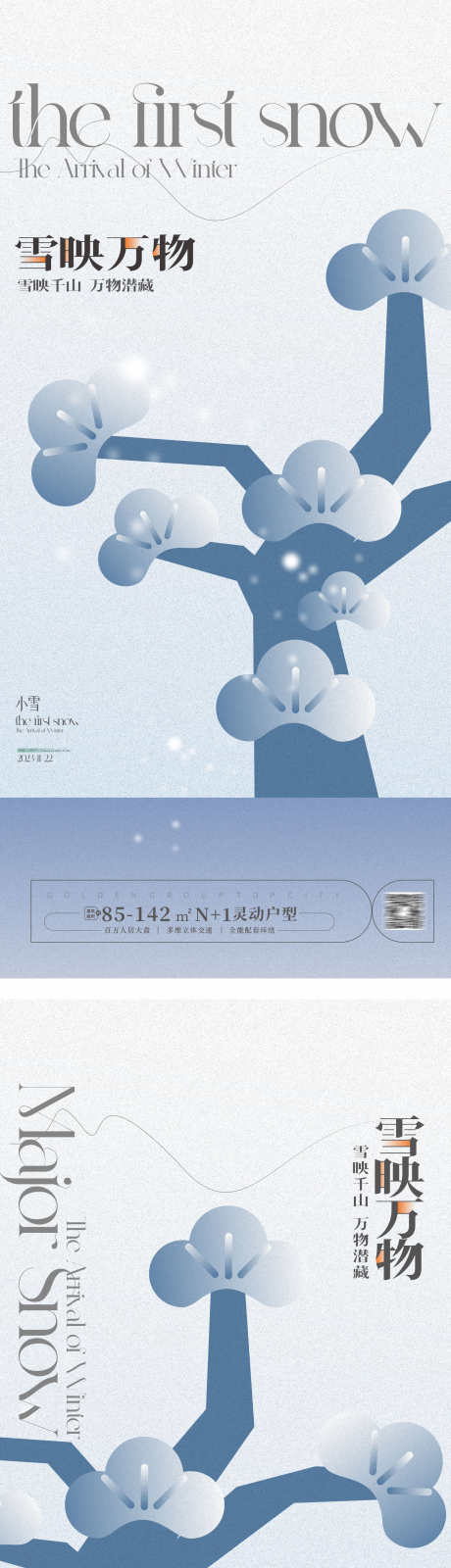 小雪大雪海报_源文件下载_CDR格式_1769X7759像素-大雪,小雪,海报,地产,下雪,插画,冬天-作品编号:2023111014402295-志设-zs9.com