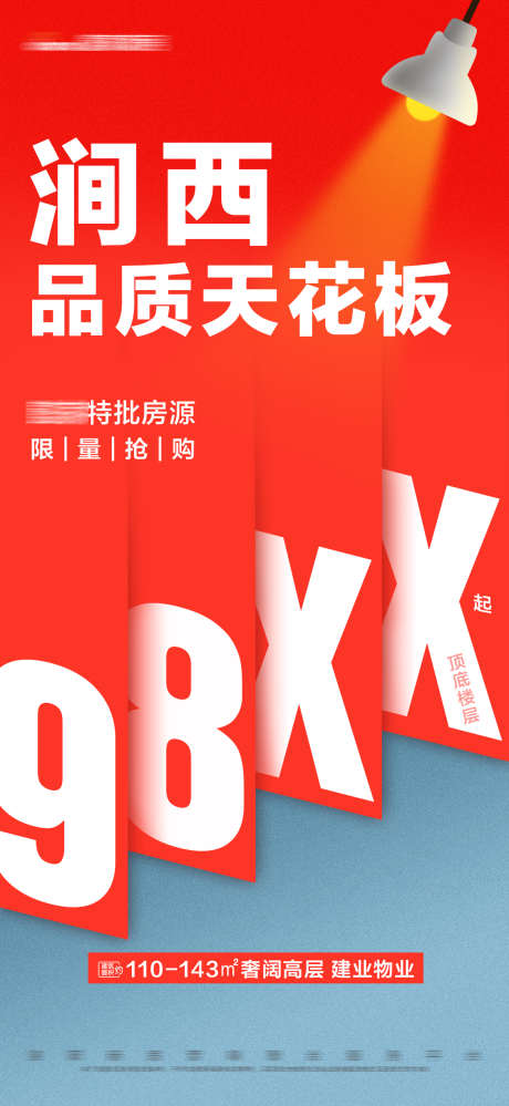 地产大字报海报_源文件下载_PSD格式_1125X2443像素-特价,价值点,抢购,数字,大字报,房地产,海报-作品编号:2023111017073364-志设-zs9.com