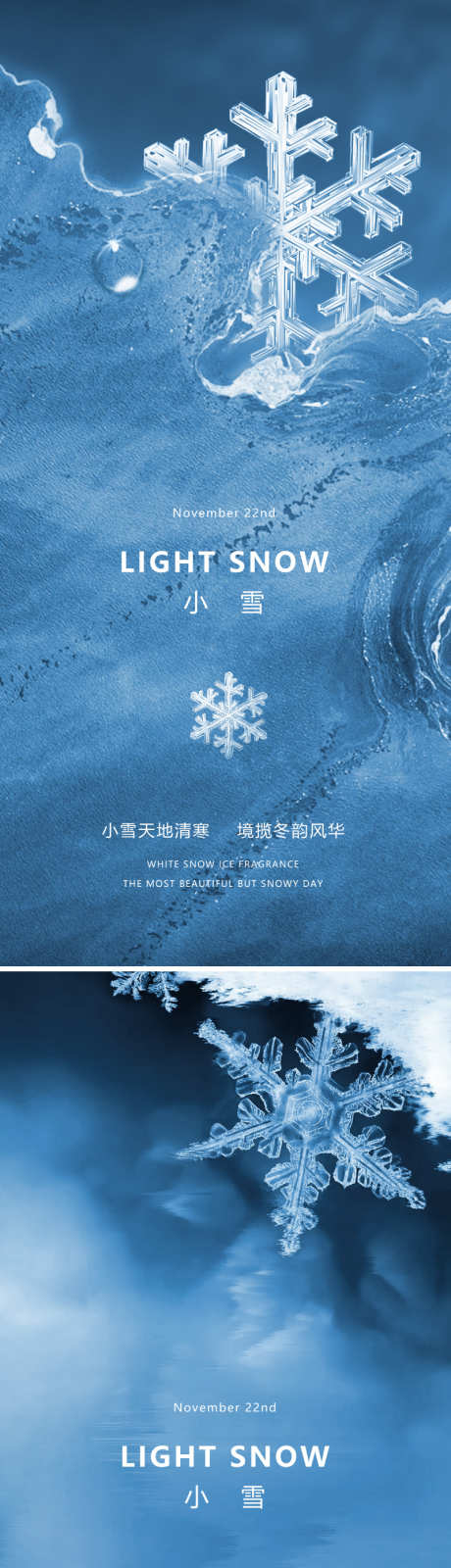 地产小雪质感节气海报_源文件下载_PSD格式_800X3428像素-品质,高级,蓝色,系列,唯美,肌理,光泽,金属,下雪,雪花,海报,节气,质感,小雪,地产-作品编号:2023111008275241-志设-zs9.com