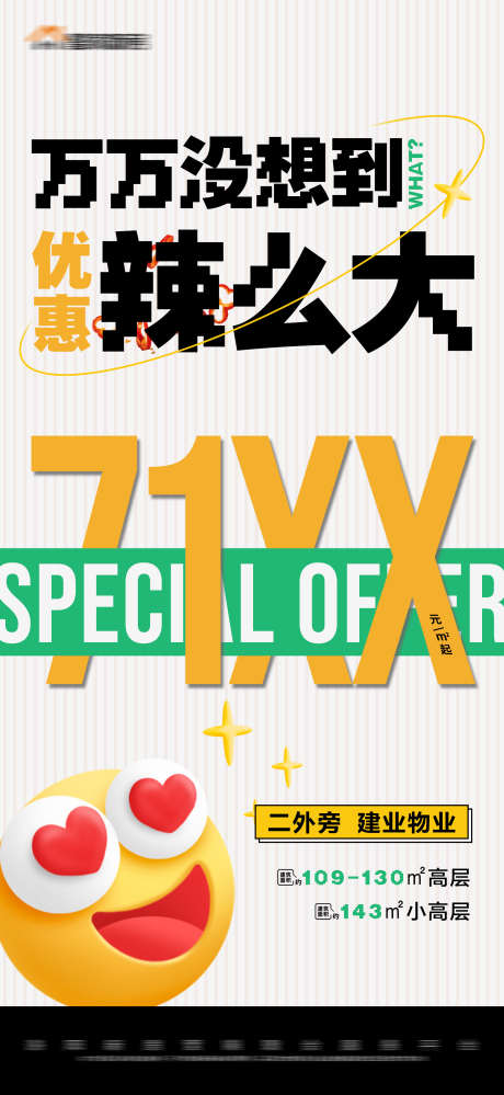 地产促销特价创意大字报_源文件下载_PSD格式_2025X4397像素-大字报,创意,价格,数字,特价,促销,房地产-作品编号:2023111115233234-志设-zs9.com