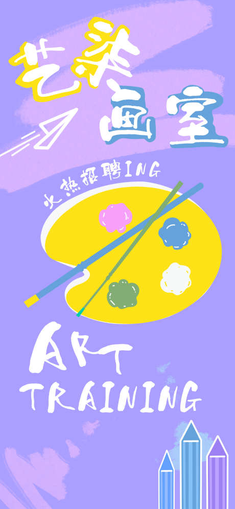 创意手绘卡通画室招生海报_源文件下载_PSD格式_1242X2688像素-,画室,招生,,卡通,手绘,创意-作品编号:2023111122169995-志设-zs9.com