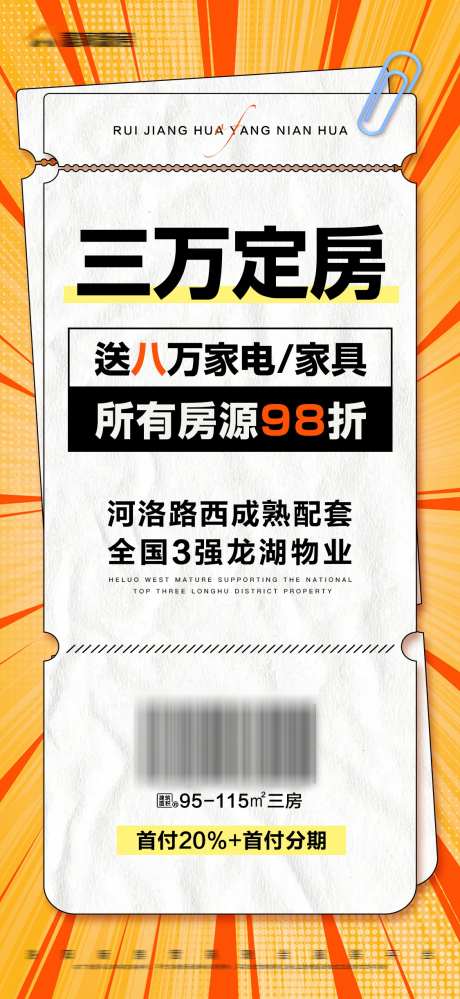 地产橙色首付分期定房特惠大字报_源文件下载_PSD格式_1125X2443像素-大字报,特惠,定房,分期,首付,橙色,房地产-作品编号:2023111115152715-志设-zs9.com