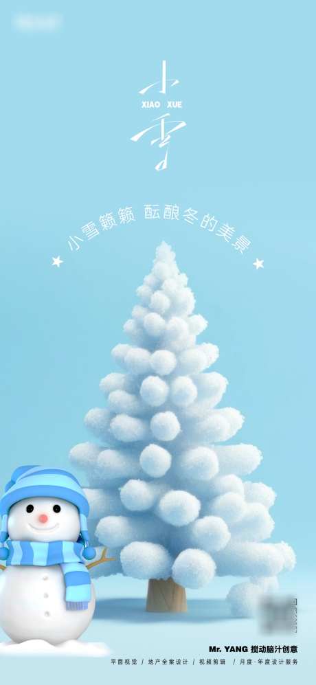 小雪卡通节气海报_源文件下载_PSD格式_1169X2533像素-雪人,,节气,卡通,小雪,海报,地产-作品编号:2023111116082228-志设-zs9.com