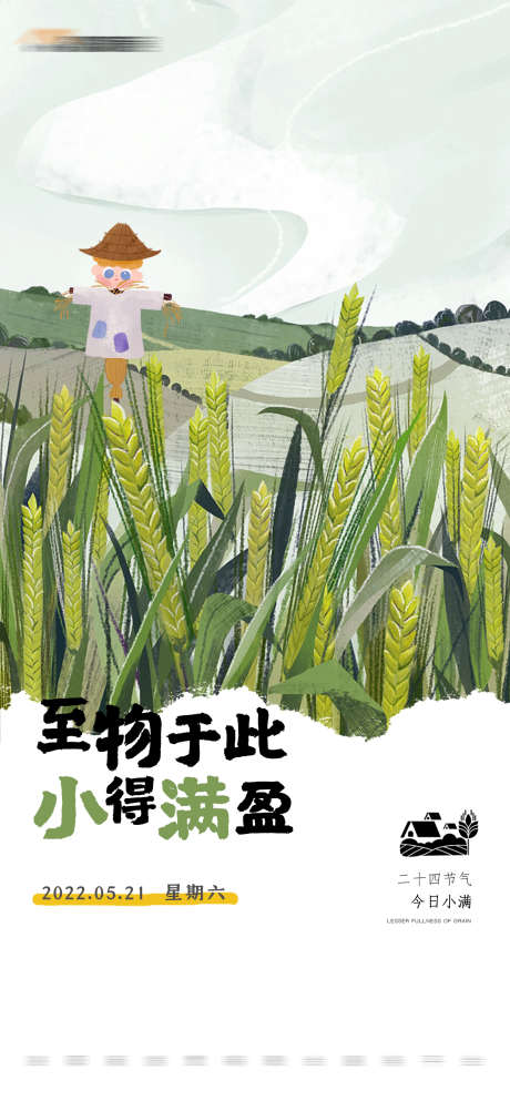 二十四节气小满手绘插画微信海报_源文件下载_PSD格式_1250X2699像素-海报,,,插画,手绘,小满,二十四节气,房地产-作品编号:2023111209187213-志设-zs9.com