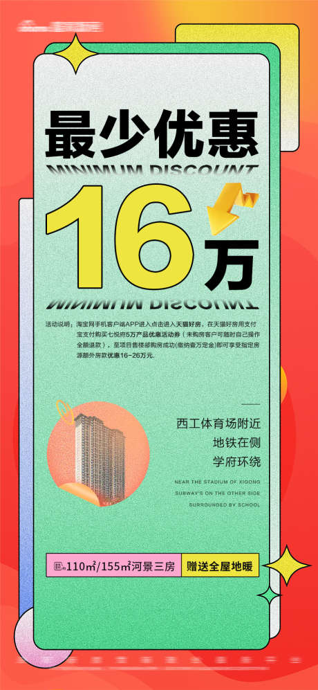 地产特惠数字大字报_源文件下载_PSD格式_900X1950像素-大字报,项目优势,活动,降价,特惠,房地产-作品编号:2023111209063831-志设-zs9.com