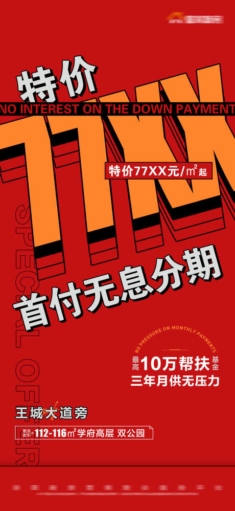 地产红色特价数字大字报_源文件下载_PSD格式_1688X3665像素-大字报,数字,特价,红色,房地产-作品编号:2023111209121543-志设-zs9.com