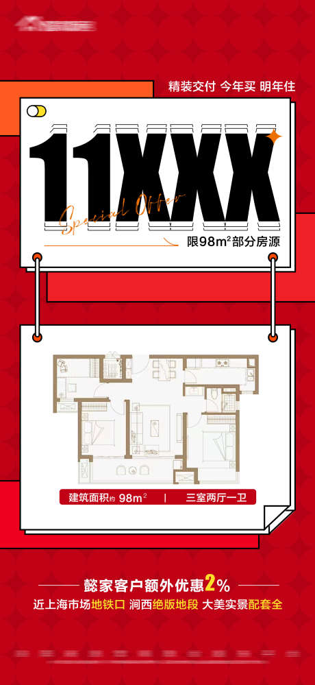 地产红色特价户型大字报_源文件下载_PSD格式_2813X6108像素-额外优惠,价格,大字报,户型,特价,红色,房地产-作品编号:2023111210044312-志设-zs9.com