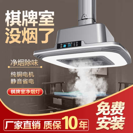 电器产品主图_源文件下载_PSD格式_800X800像素-红金,产品,主图,电商,电器,油烟机-作品编号:2023111210226458-志设-zs9.com