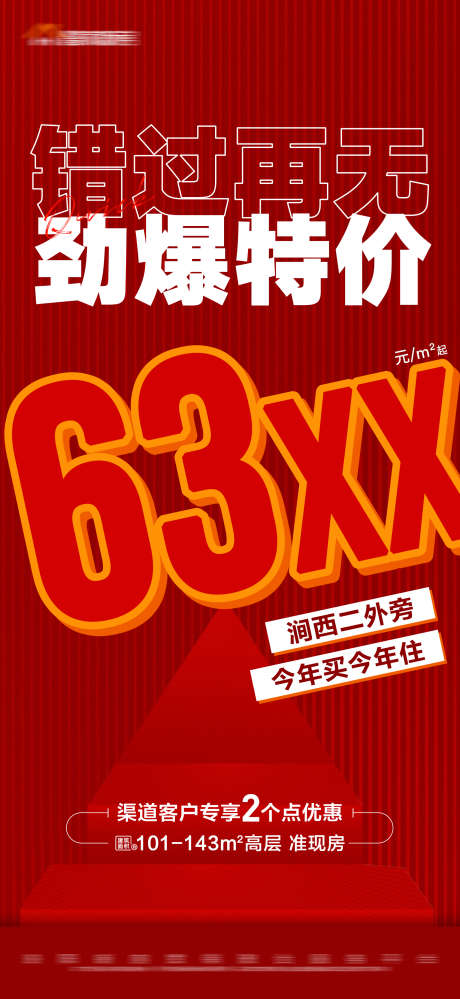 地产红色劲爆特价大字报_源文件下载_PSD格式_1688X3665像素-专享,准现房,数字,大字报,特价,劲爆,红色,房地产-作品编号:2023111210193109-志设-zs9.com