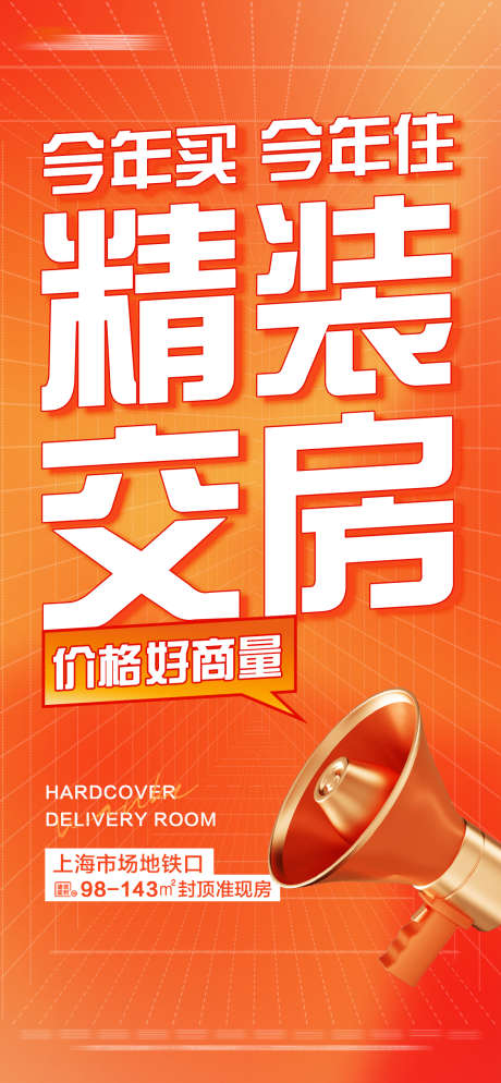 地产橙色精装准现房大字报_源文件下载_PSD格式_1125X2432像素-特价,大字报,准现房,精装,橙色,房地产-作品编号:2023111211054162-志设-zs9.com