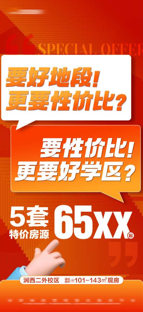 地产橙色价值点特价大字报_源文件下载_PSD格式_1688X3665像素-优势,现房,特价房源,数字,大字报,特价,价值点,橙色,房地产-作品编号:2023111211384265-志设-zs9.com