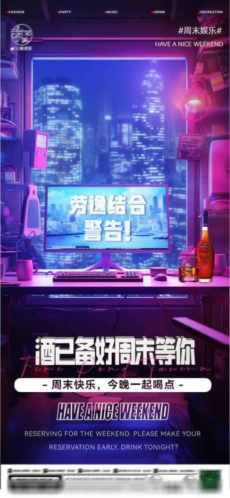 酒吧约酒海报_源文件下载_PSD格式_1418X3072像素-约酒,,酒吧,预定,,周末,娱乐-作品编号:2023111019514770-志设-zs9.com