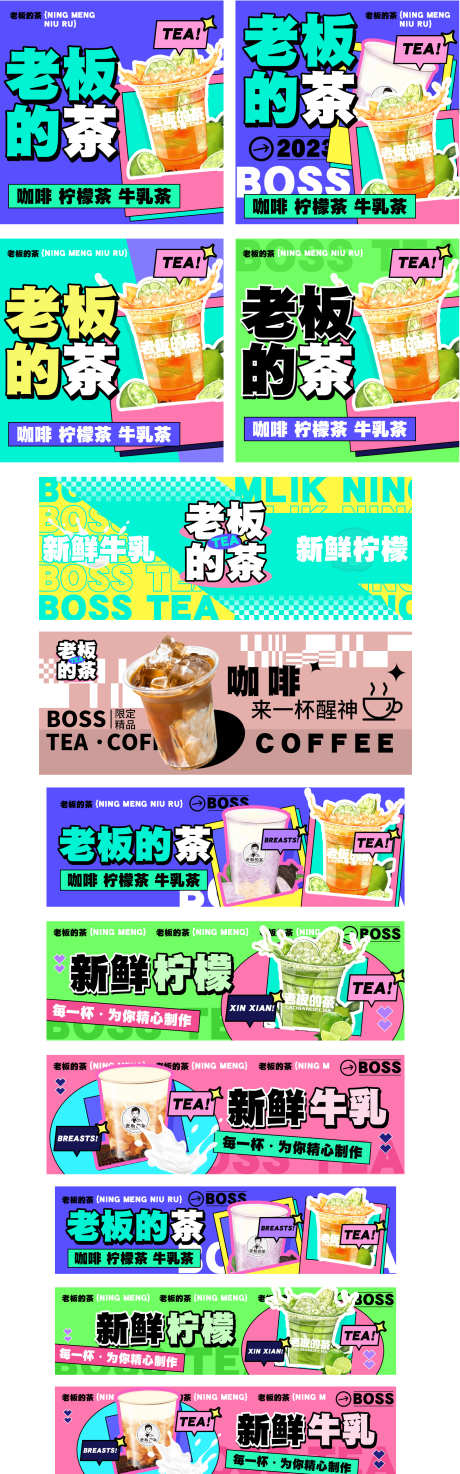 奶茶店铺装修_源文件下载_PSD格式_1850X5930像素-商业,装修,店铺,新鲜,时尚,牛乳,柠檬,咖啡,茶,老板,描边-作品编号:2023111414141752-志设-zs9.com