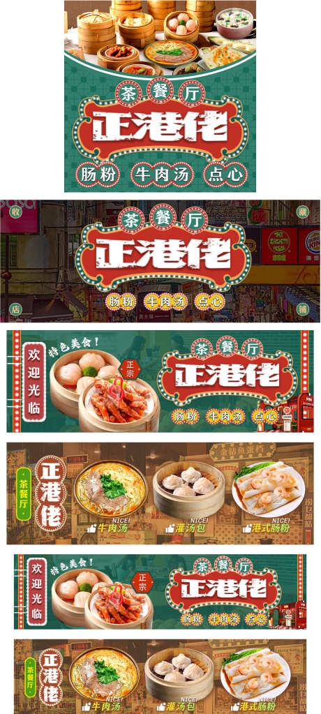 港式茶点店铺装修_源文件下载_PSD格式_1505X3348像素-商业,街道,霓虹灯,小吃,特色,餐饮,线上,茶点,港式-作品编号:2023111414462280-志设-zs9.com