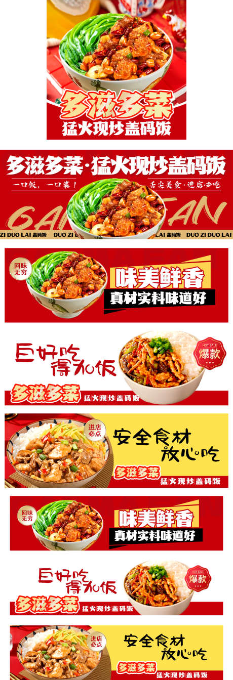 盖码饭店铺装修_源文件下载_PSD格式_1500X4383像素-店铺,海报,平台,美食,商业,线上,盖码饭-作品编号:2023111416488651-志设-zs9.com