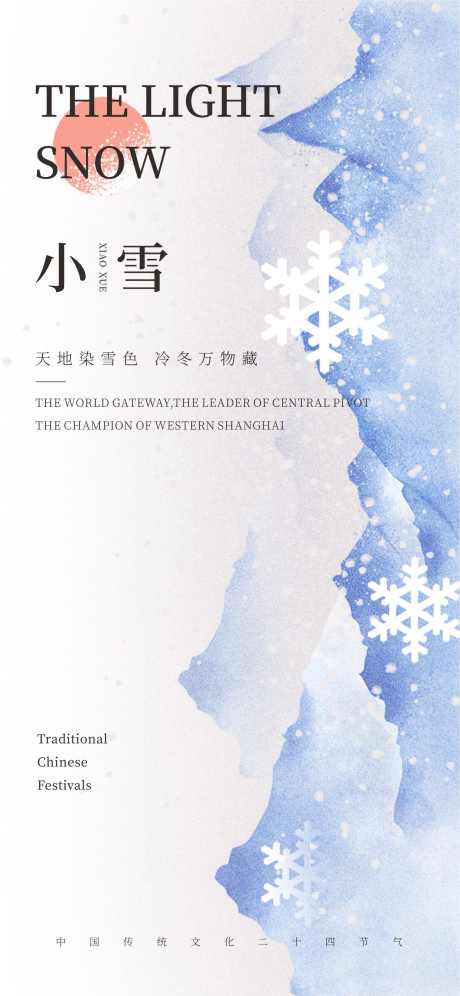 小雪节气海报_源文件下载_1702X3686像素-海报,节气,雪花,小雪,冬季,冬天-作品编号:2023111417028342-志设-zs9.com