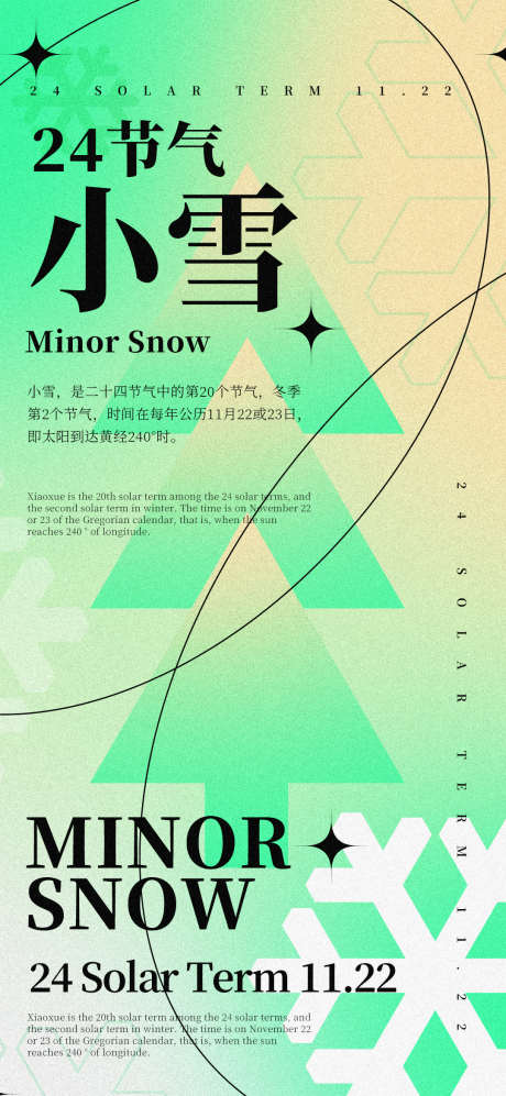 时尚小雪节气海报_源文件下载_PSD格式_1080X2340像素-时尚,小雪,节气,海报,,雪花-作品编号:2023111410184848-志设-zs9.com