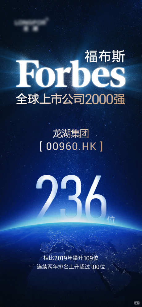 福布斯排名海报_源文件下载_2189X4737像素-世界,未来,星球,科技,数字,排名,福布斯,海报,企业-作品编号:2023111514091595-志设-zs9.com