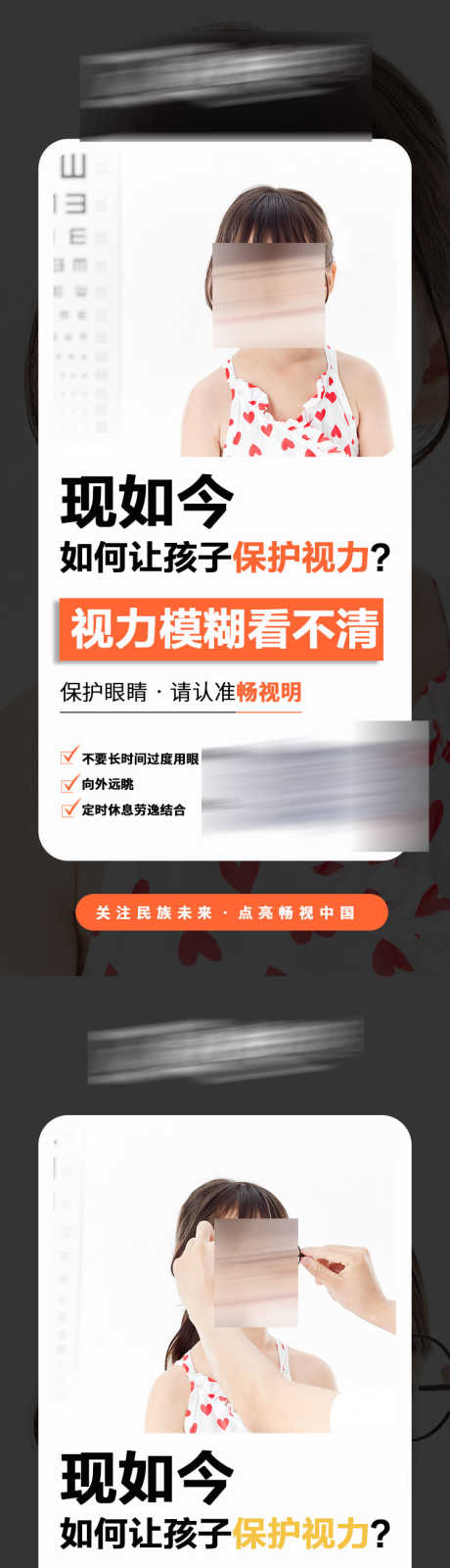 眼睛视力产品宣传微商海报_源文件下载_PSD格式_750X4845像素-新零售,眼睛,视力,微商,防控,护眼,大健康,保健,美妆-作品编号:2023111619307768-志设-zs9.com