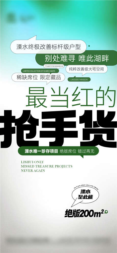 地产大字报当红抢手货卖压_源文件下载_1128X2438像素-卖压,抢手货,当红,大字报,地产,热销,价值点-作品编号:2023111715591325-志设-zs9.com