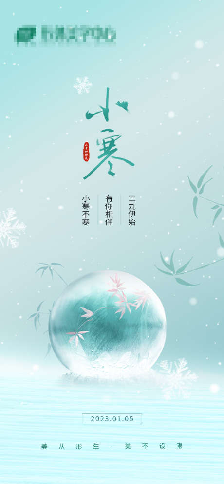 小寒节气海报_源文件下载_PSD格式_1132X2436像素-,,下雪,,小寒,节气,二十四节气,竹-作品编号:2023112010525484-志设-zs9.com