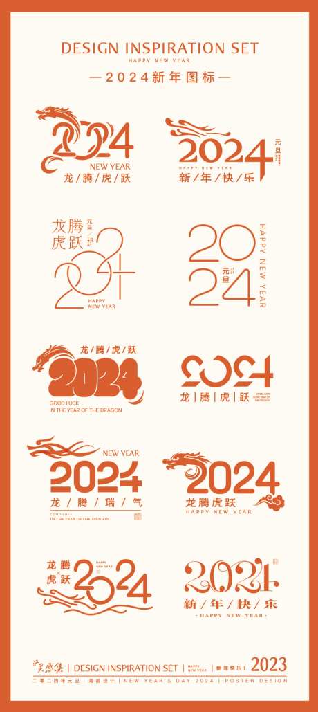 2024龙年图标icon设计_源文件下载_AI格式_870X1946像素-图标,龙年,新年,春节,元旦-作品编号:2023112317133301-志设-zs9.com