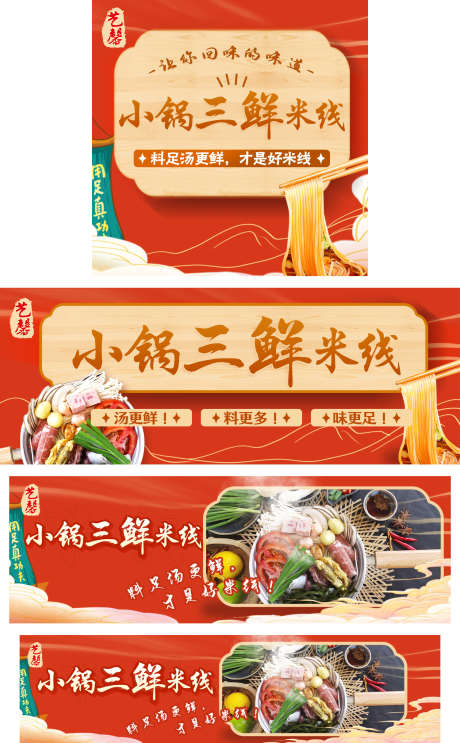 米线店铺装修_源文件下载_PSD格式_1500X2422像素-红色,美味,底纹,餐饮,线上,国潮,小锅,三鲜,米线-作品编号:2023112316593356-志设-zs9.com