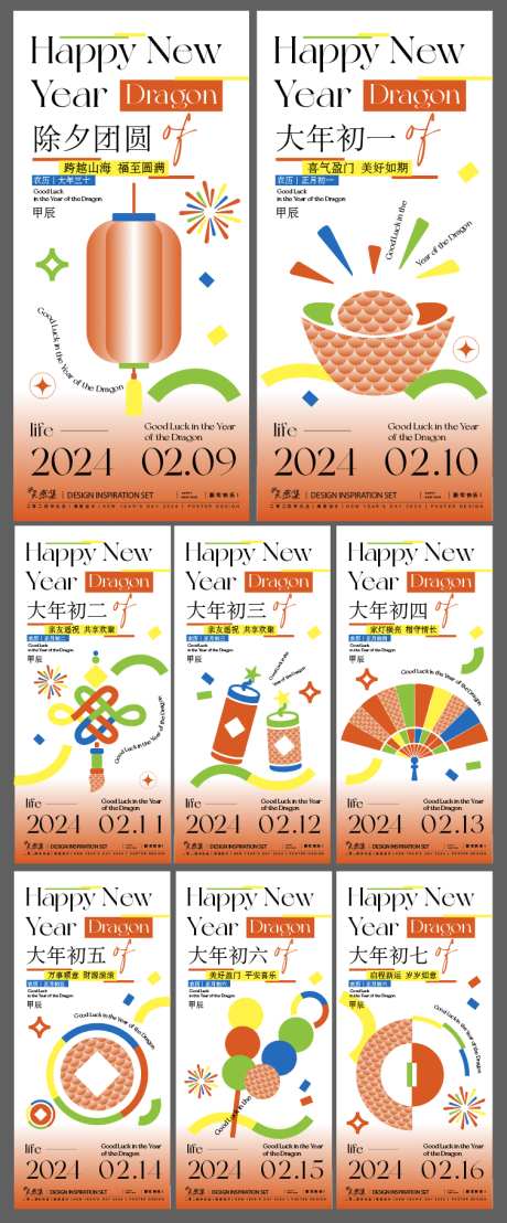 2024新年系列海报_源文件下载_AI格式_755X1819像素-新年,时尚,春节,元旦,海报-作品编号:2023112613223257-志设-zs9.com