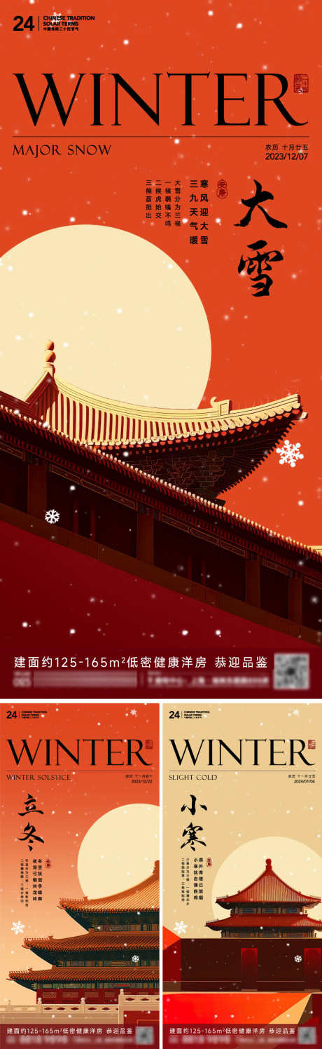 大雪冬至小寒节气海报_源文件下载_720X1560像素-下雪,寒冬,冬天,冬季,古建筑,故宫,节气,海报,小寒,立冬,大雪-作品编号:2023112711461904-志设-zs9.com