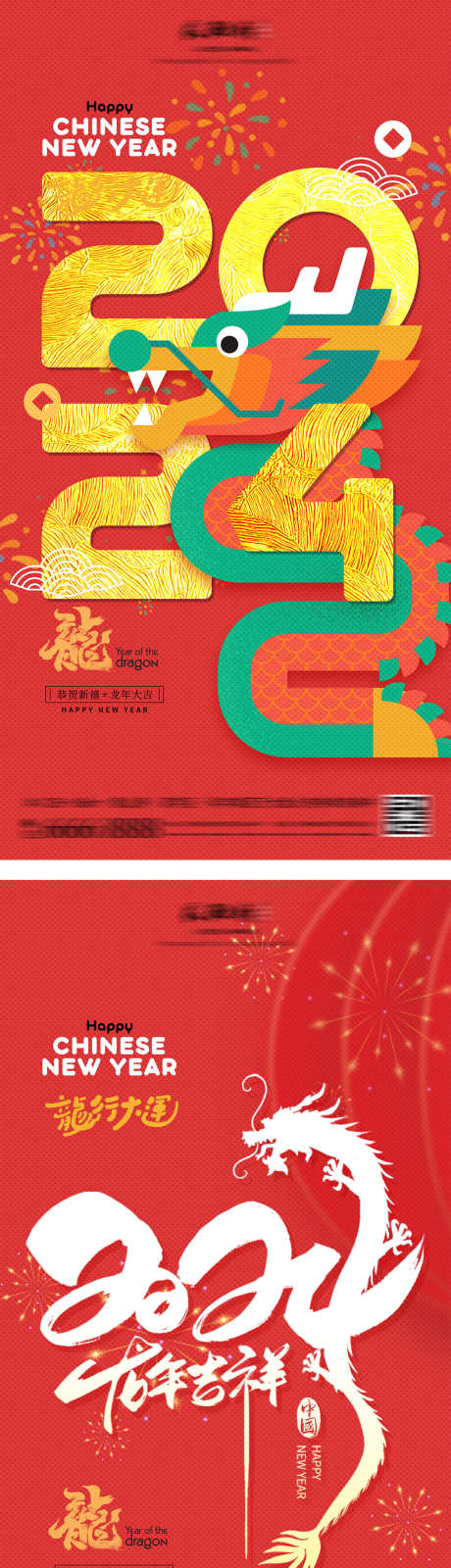 地产2024龙年插画海报_源文件下载_PSD格式_1200X4630像素-系列,祥云,龙,插画,烟花,线条,喜庆,贺岁,春节,除夕,元旦,中式,简约,新年,龙年,海报,房地产-作品编号:2023112713369160-志设-zs9.com