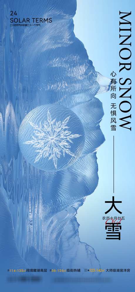 大雪节气海报_源文件下载_PSD格式_1213X2618像素-海报,时尚,节气,大雪,雪山,冰晶-作品编号:2023112715065209-志设-zs9.com