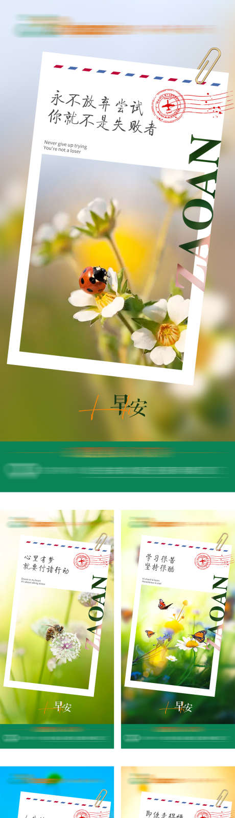 早安签到海报_源文件下载_PSD格式_1080X5794像素-花草,风景,晚安,鸡汤,系列,签到,正能量,励志,早安,海报-作品编号:2023112814587940-志设-zs9.com