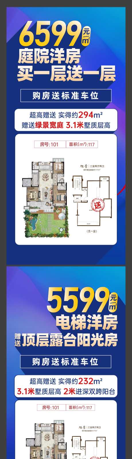 特价房系列_源文件下载_PSD格式_2497X10020像素-车位,赠送,洋房,户型图,蓝色,大字,数字,系列,户型,冲刺,特价房,倒计时,地产,海报-作品编号:2023112816286284-志设-zs9.com