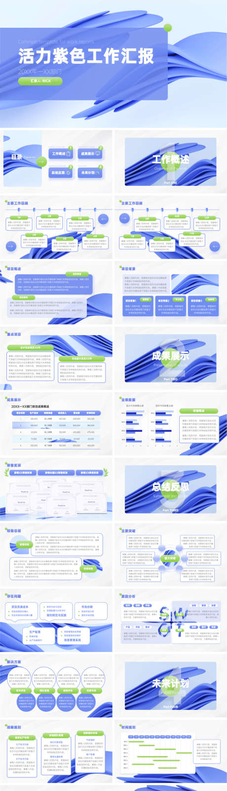 活力紫色工作汇报ppt_源文件下载_其他格式格式_1617X6494像素-工作,总结,,汇报,活力,PPT-作品编号:2023112819346320-志设-zs9.com