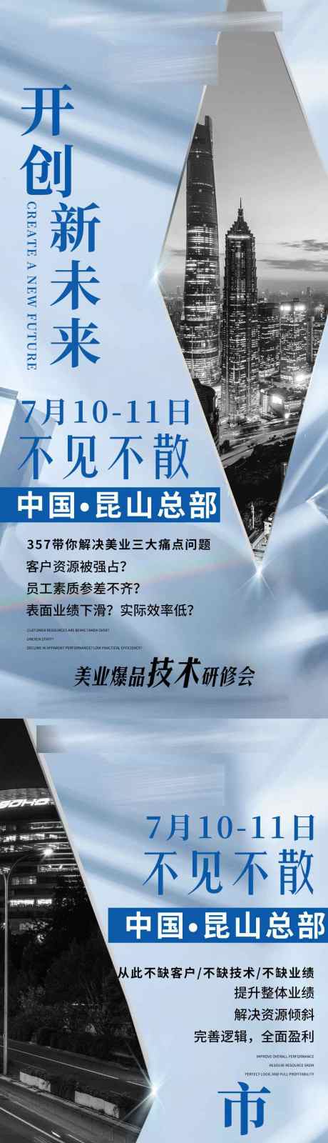 医美招商造势会议海报_源文件下载_PSD格式_1080X7061像素-课程,培训,系列,造势,预热,微商,品牌创业,招商,医美,海报-作品编号:2023112821451437-志设-zs9.com